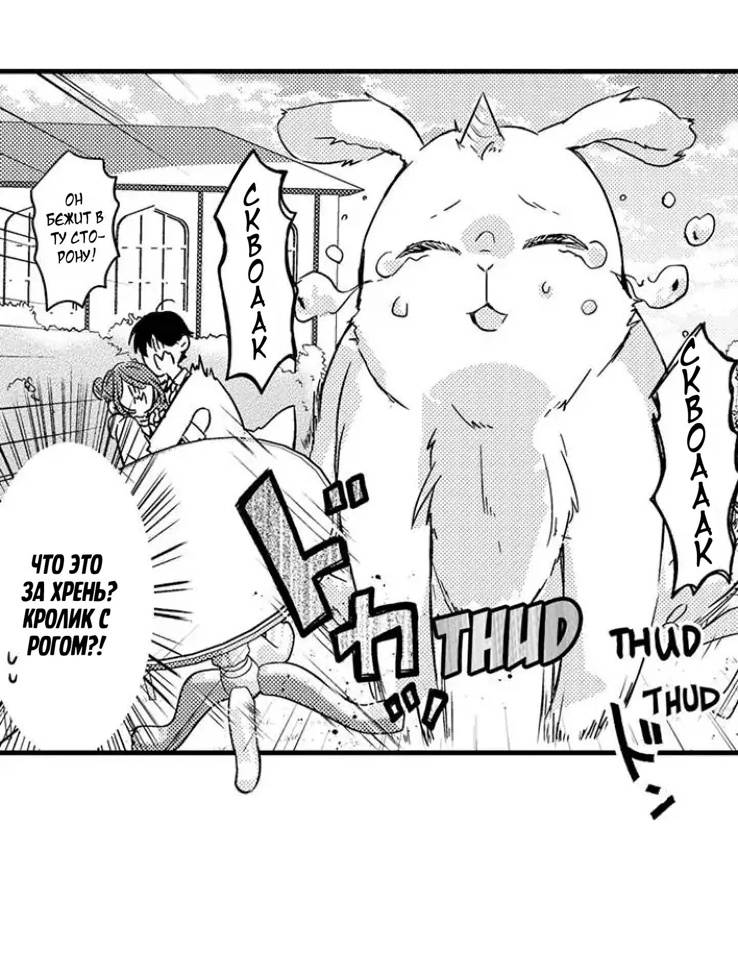 Манга Идеальный принц любит меня, своего соперника?! - Глава 2 Страница 10