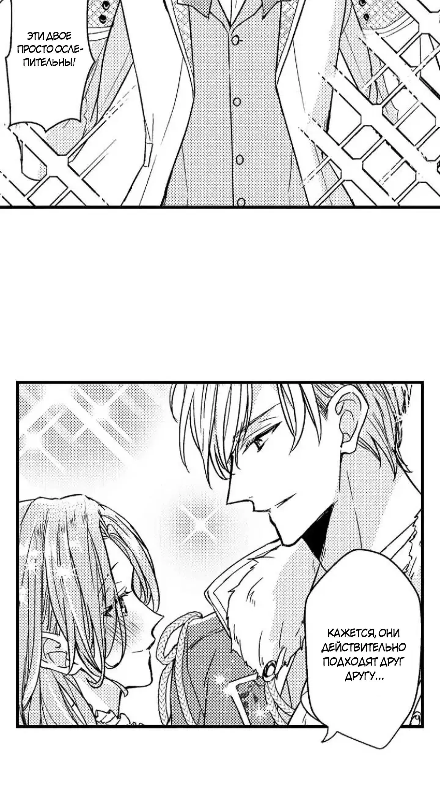 Манга Идеальный принц любит меня, своего соперника?! - Глава 2 Страница 24