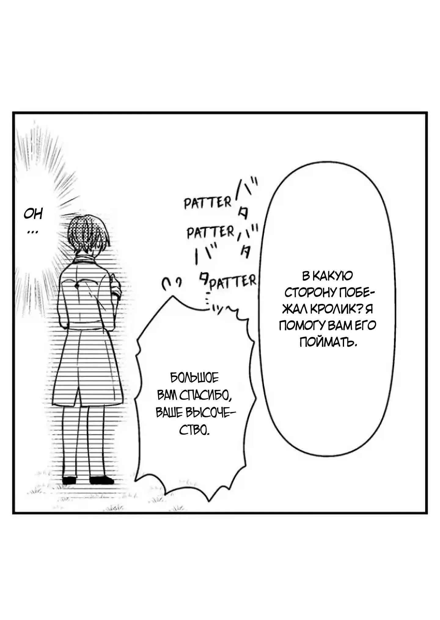 Манга Идеальный принц любит меня, своего соперника?! - Глава 2 Страница 17