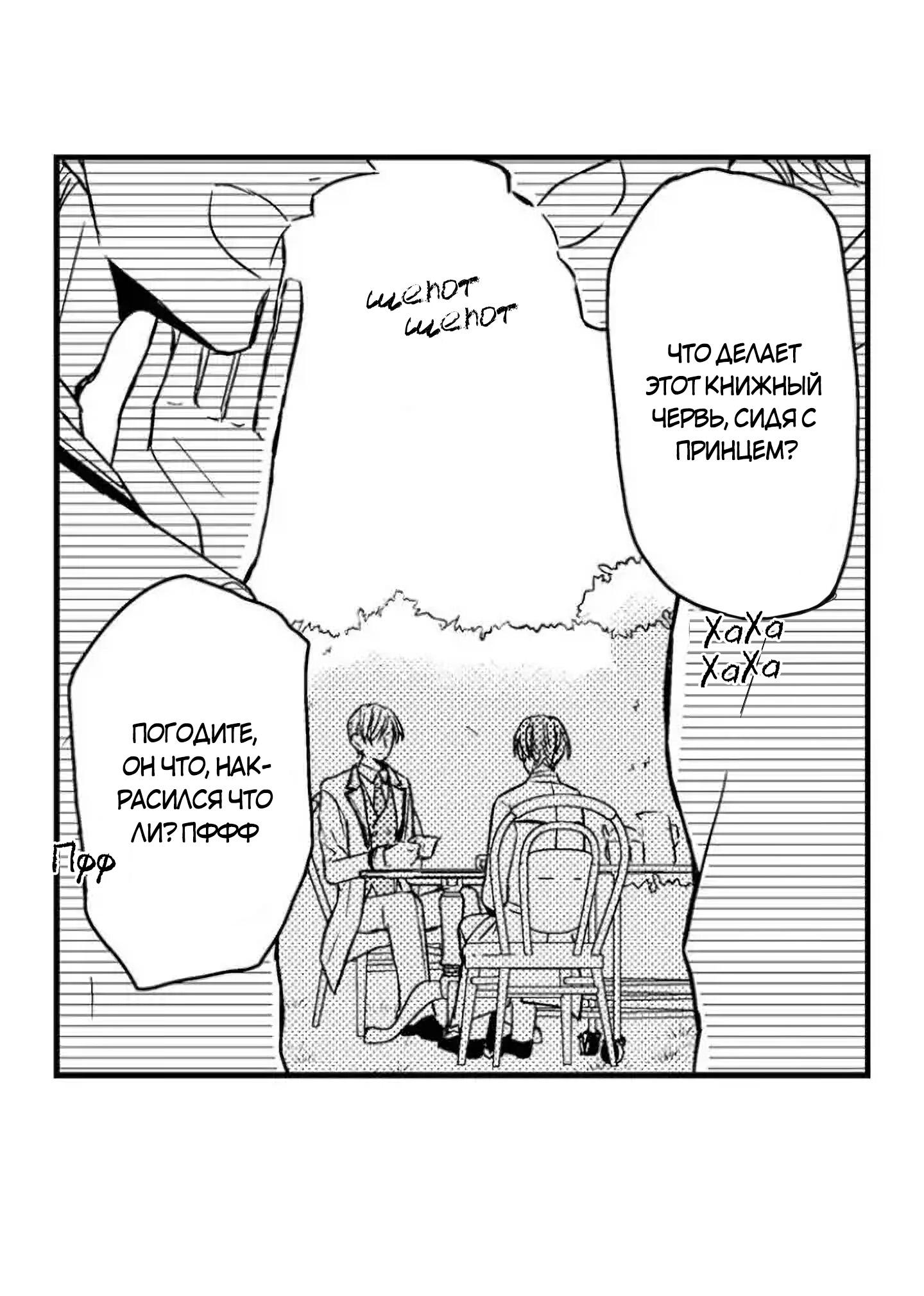 Манга Идеальный принц любит меня, своего соперника?! - Глава 2 Страница 6