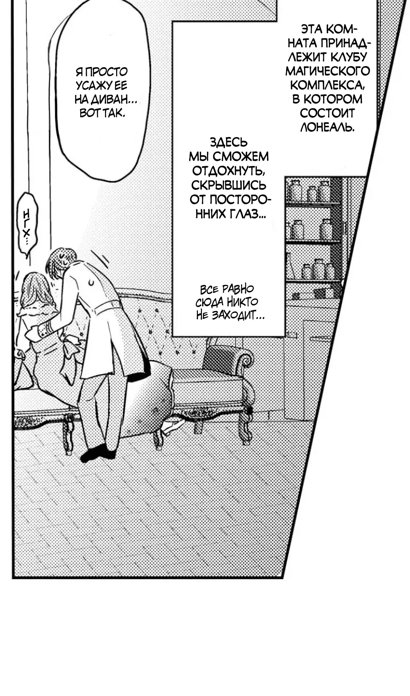 Манга Идеальный принц любит меня, своего соперника?! - Глава 2 Страница 30