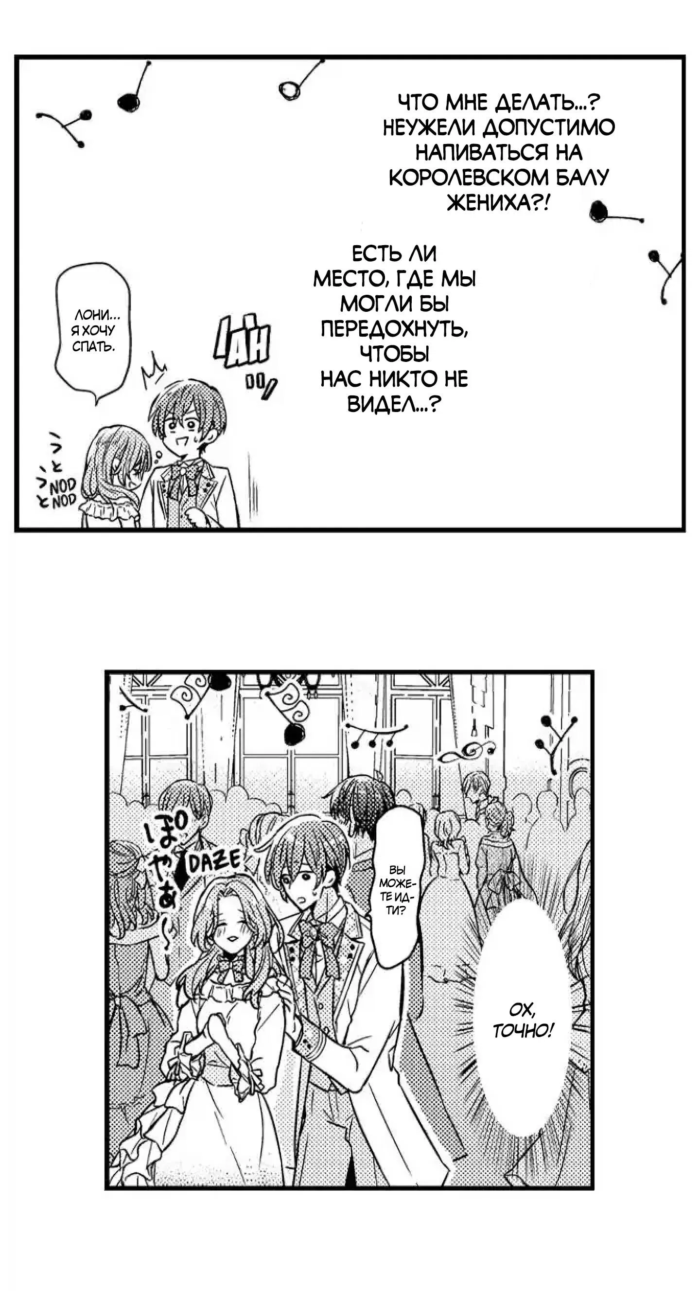 Манга Идеальный принц любит меня, своего соперника?! - Глава 2 Страница 27