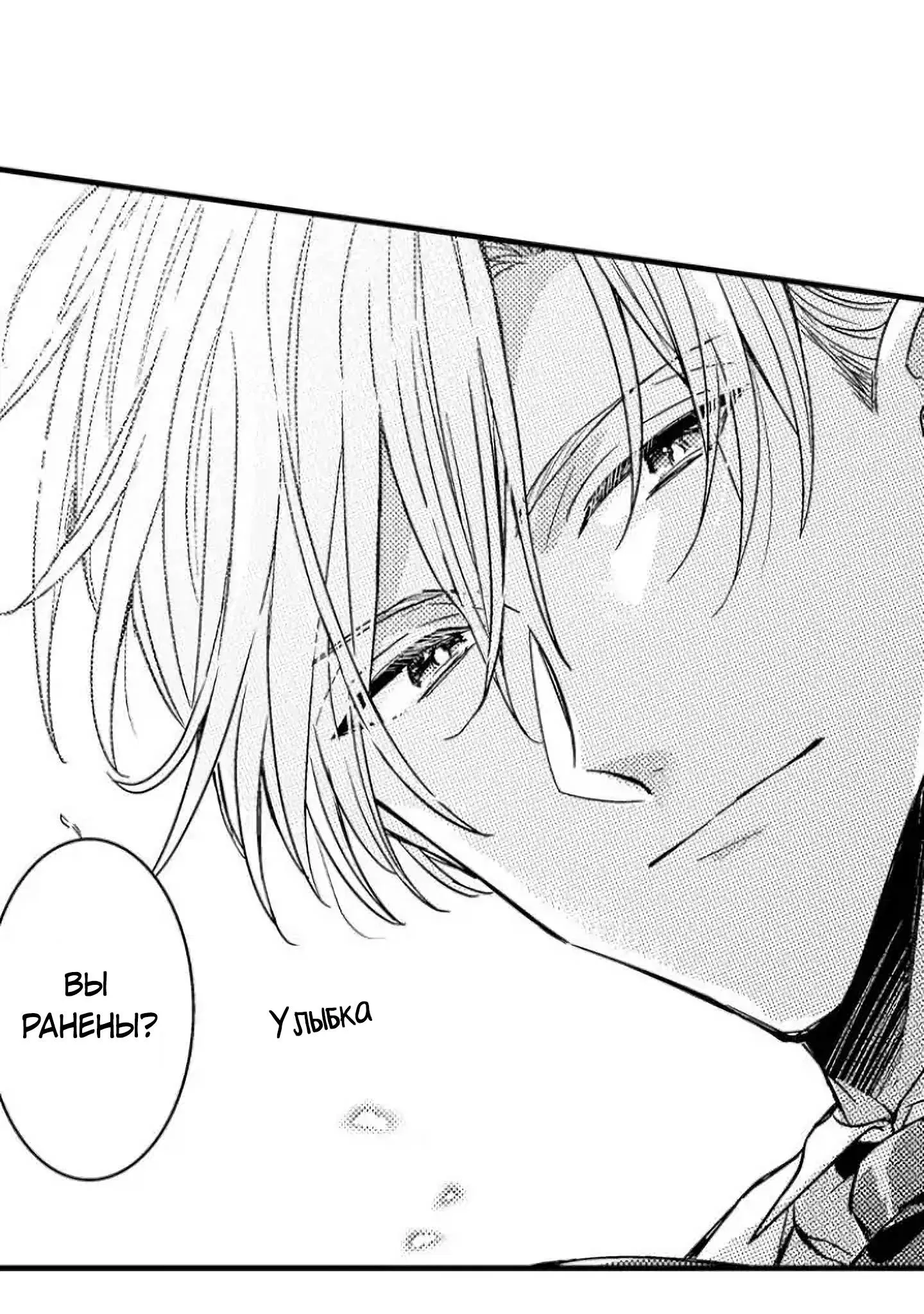 Манга Идеальный принц любит меня, своего соперника?! - Глава 2 Страница 15