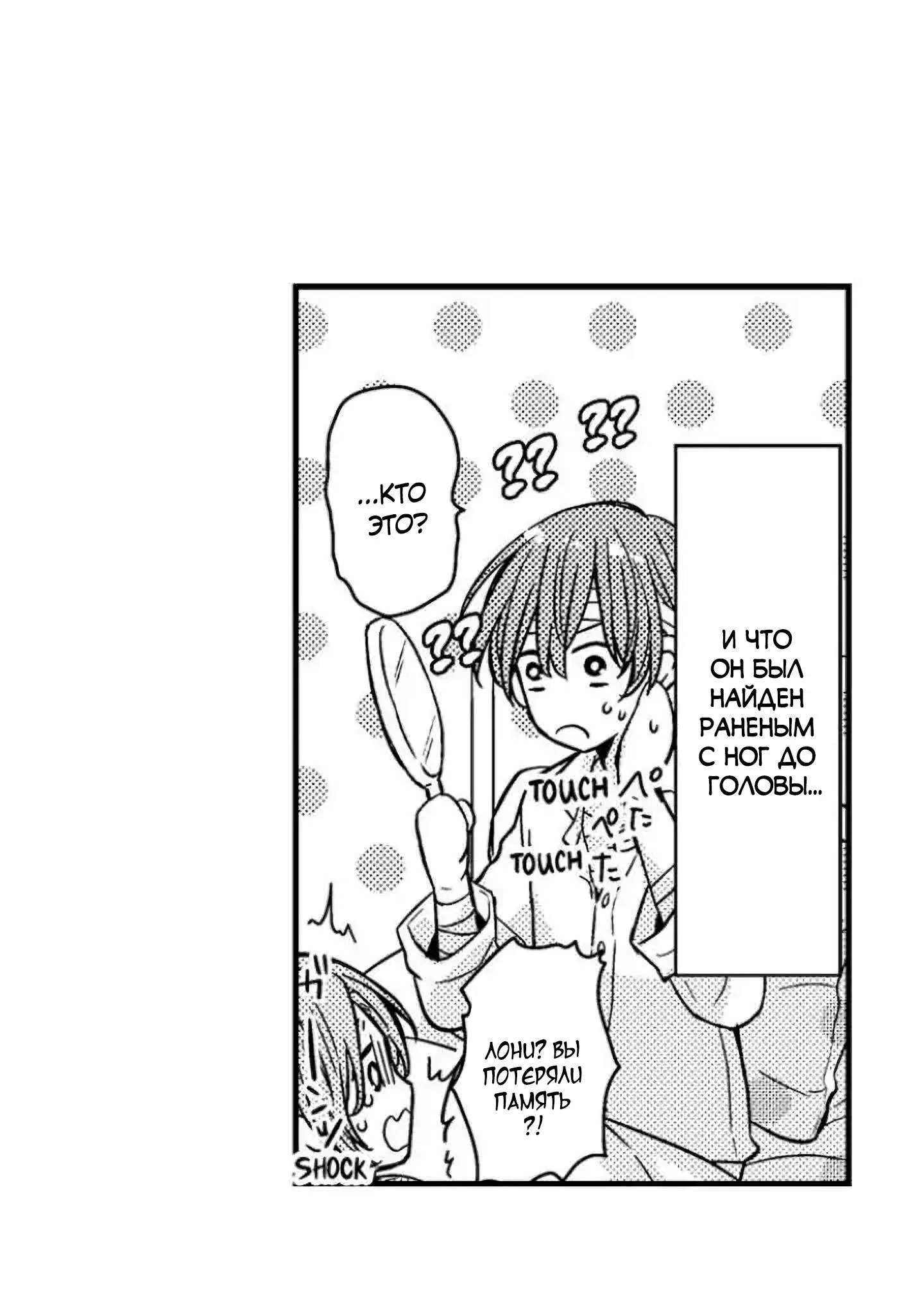 Манга Идеальный принц любит меня, своего соперника?! - Глава 1 Страница 22