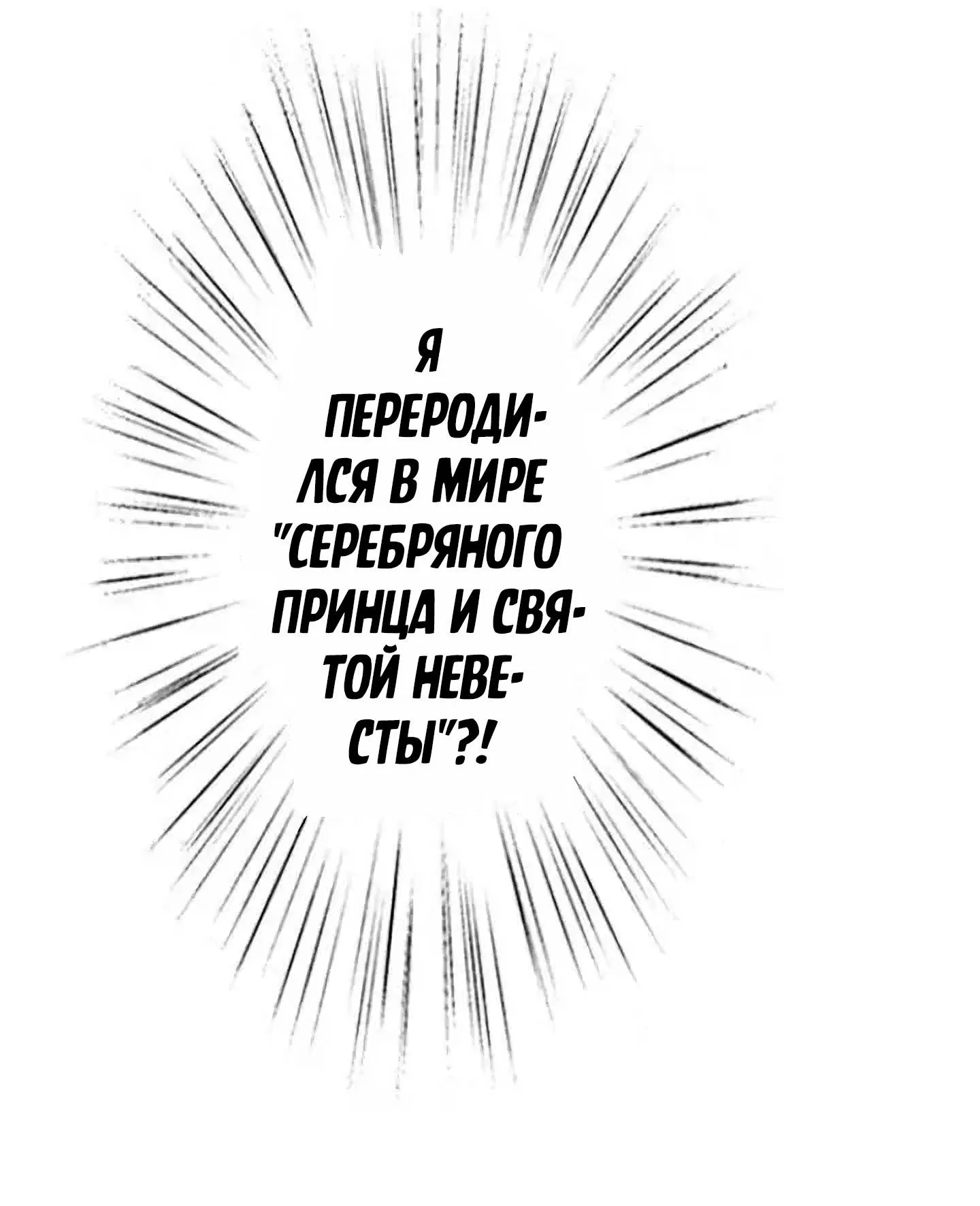 Манга Идеальный принц любит меня, своего соперника?! - Глава 1 Страница 25