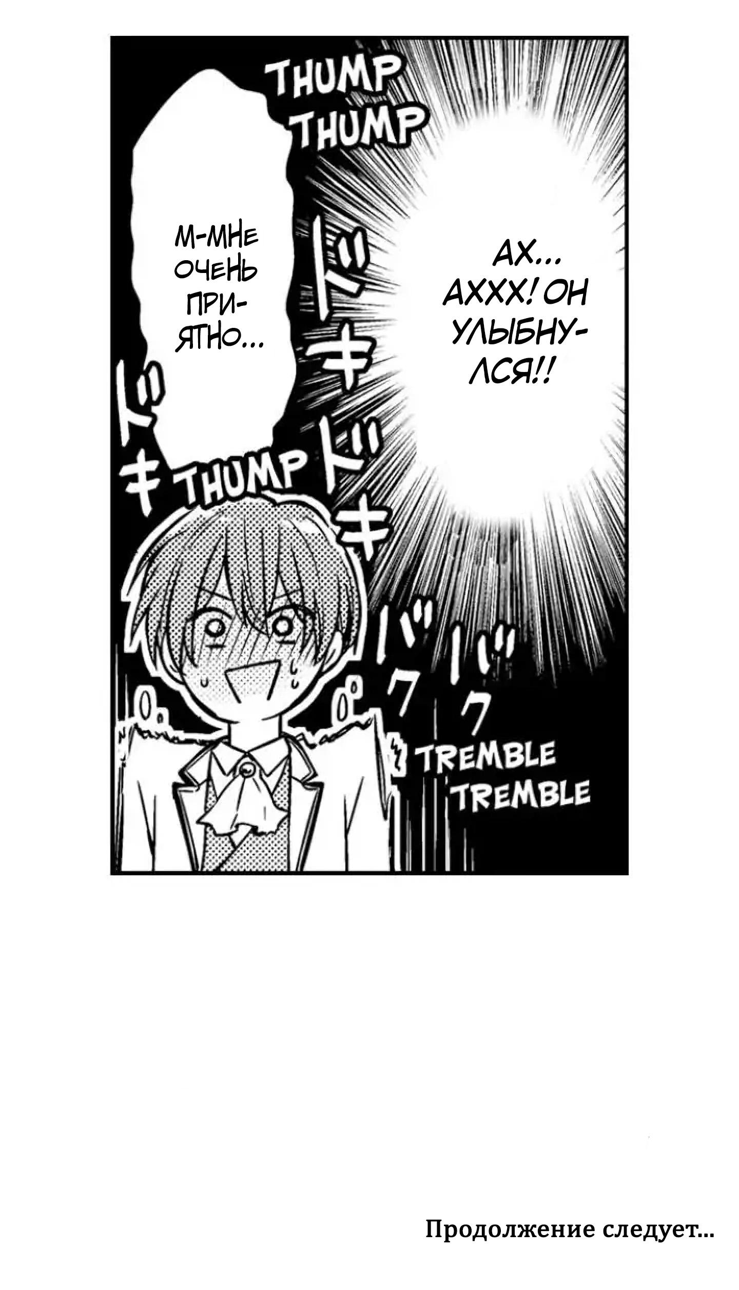 Манга Идеальный принц любит меня, своего соперника?! - Глава 1 Страница 41