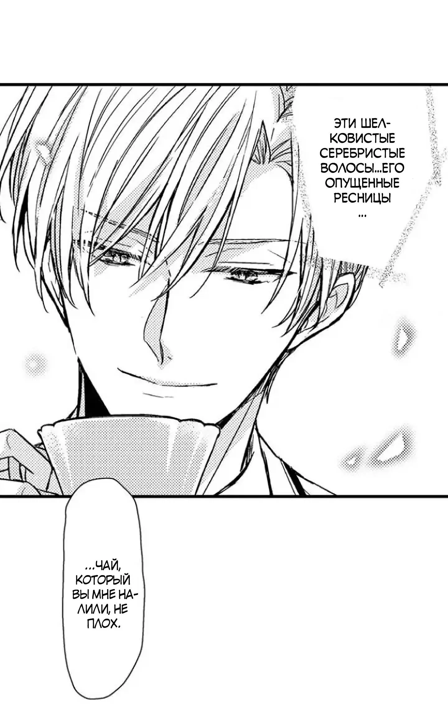 Манга Идеальный принц любит меня, своего соперника?! - Глава 1 Страница 40