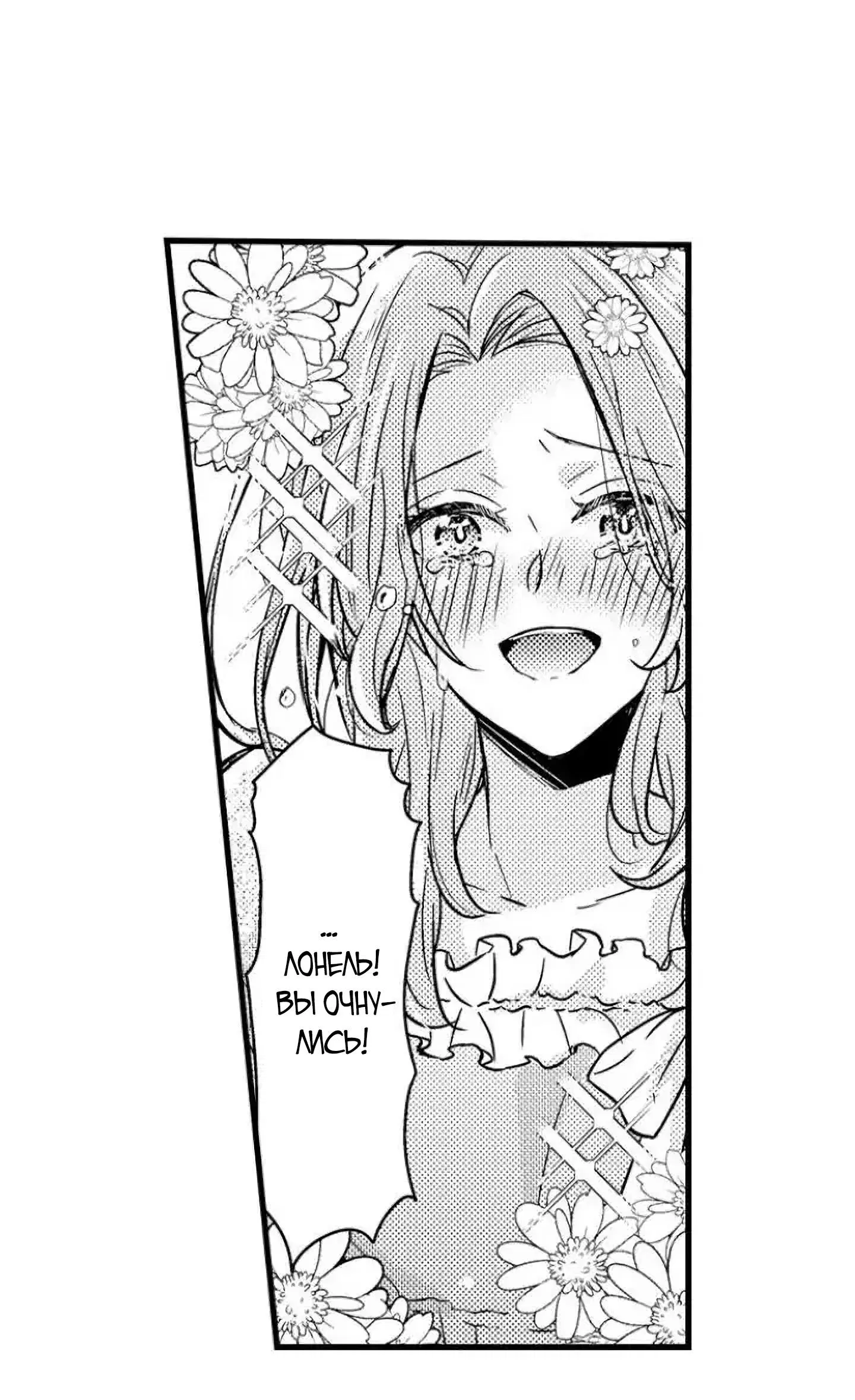 Манга Идеальный принц любит меня, своего соперника?! - Глава 1 Страница 19