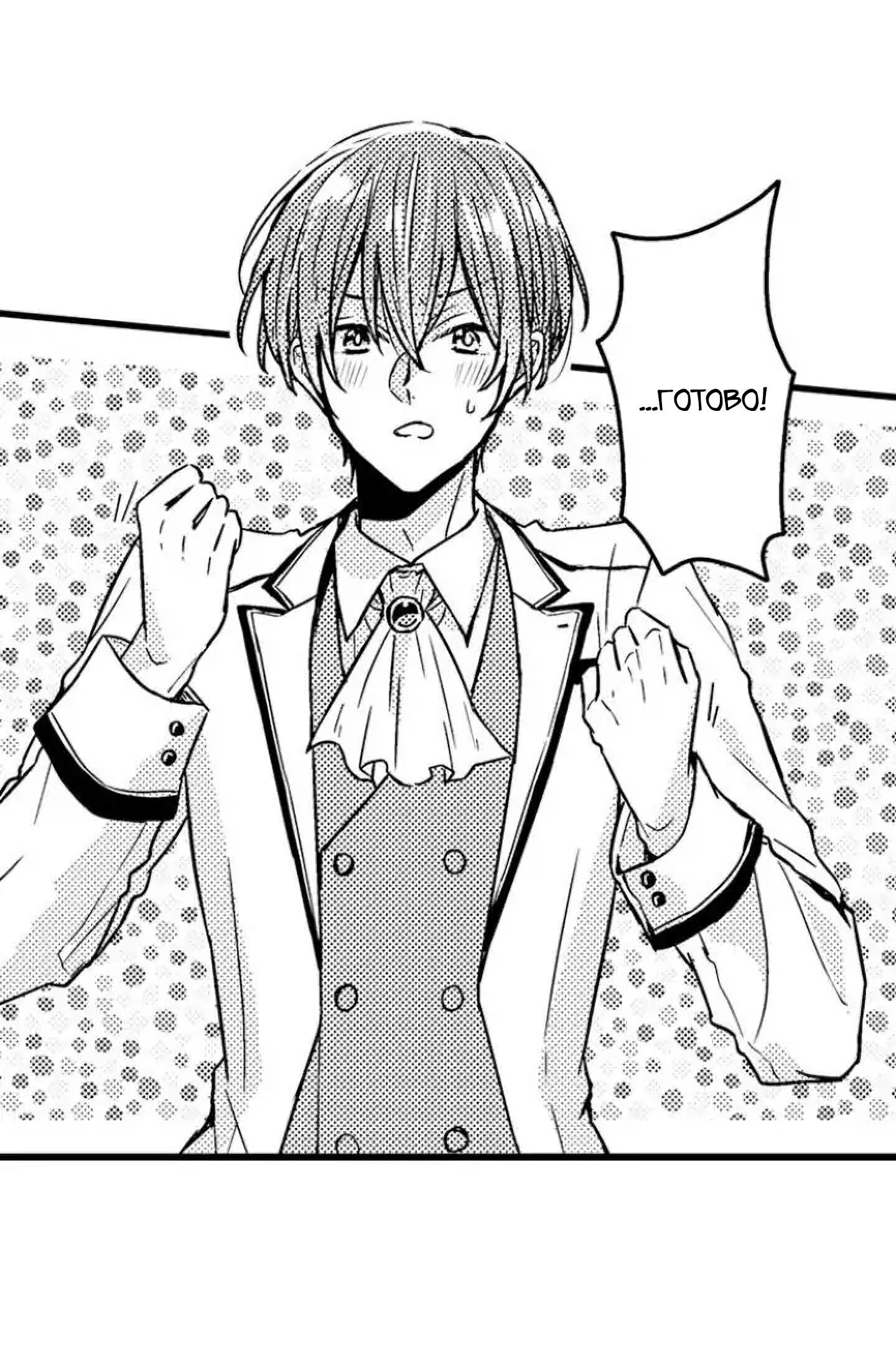 Манга Идеальный принц любит меня, своего соперника?! - Глава 1 Страница 8