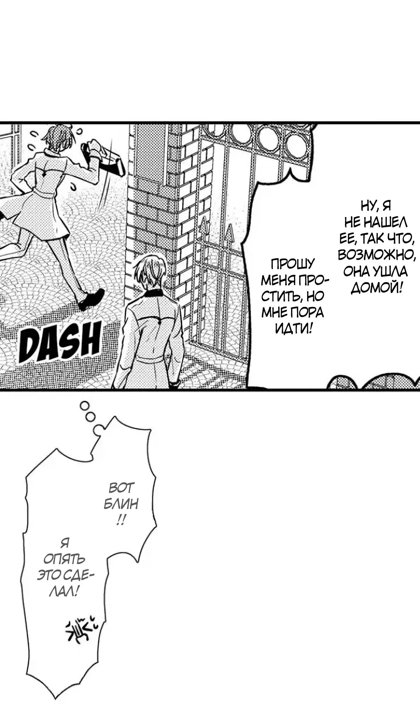 Манга Идеальный принц любит меня, своего соперника?! - Глава 1 Страница 13