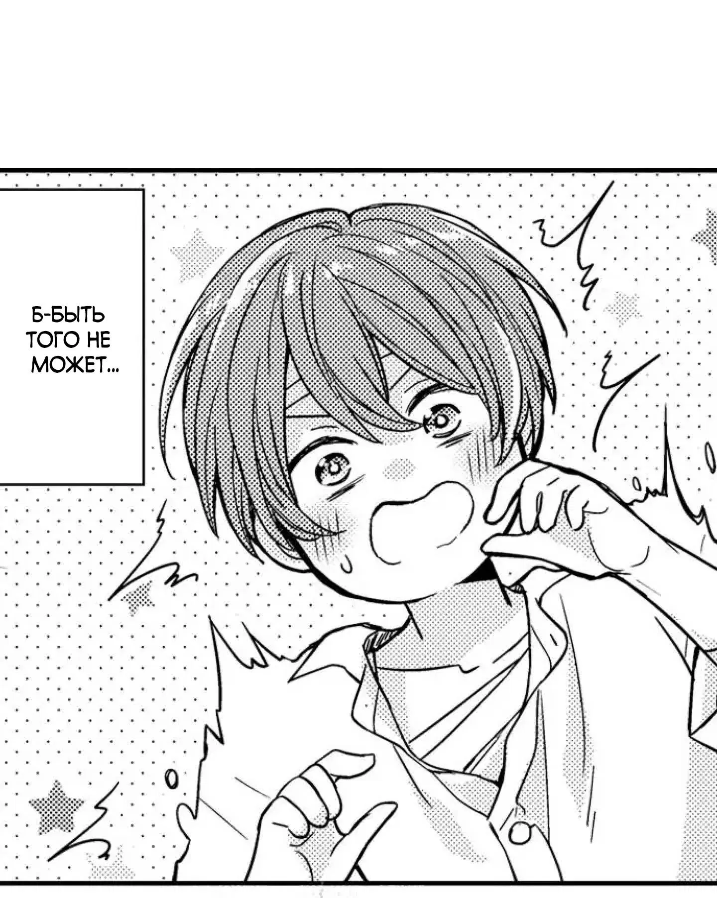 Манга Идеальный принц любит меня, своего соперника?! - Глава 1 Страница 24