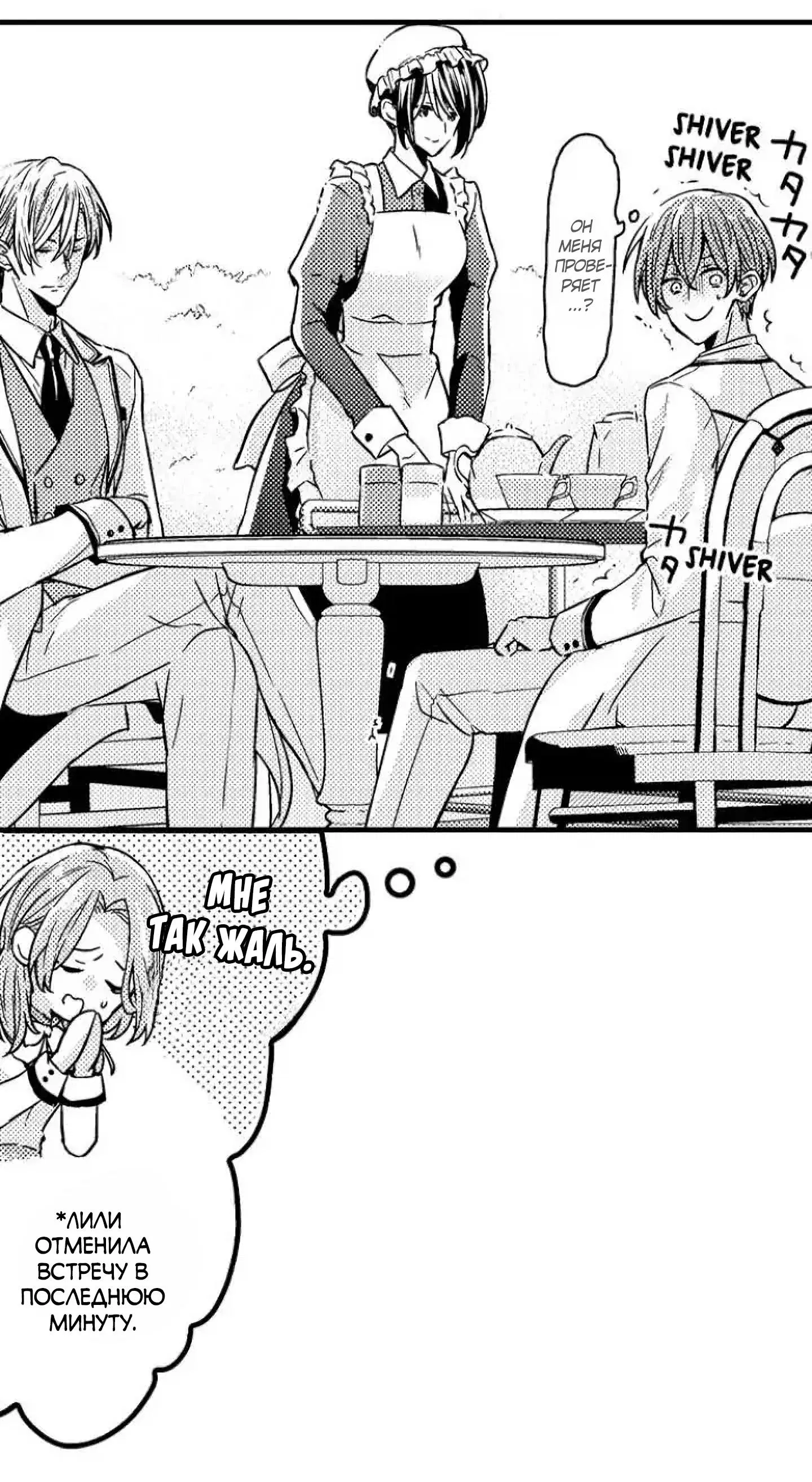 Манга Идеальный принц любит меня, своего соперника?! - Глава 1 Страница 34