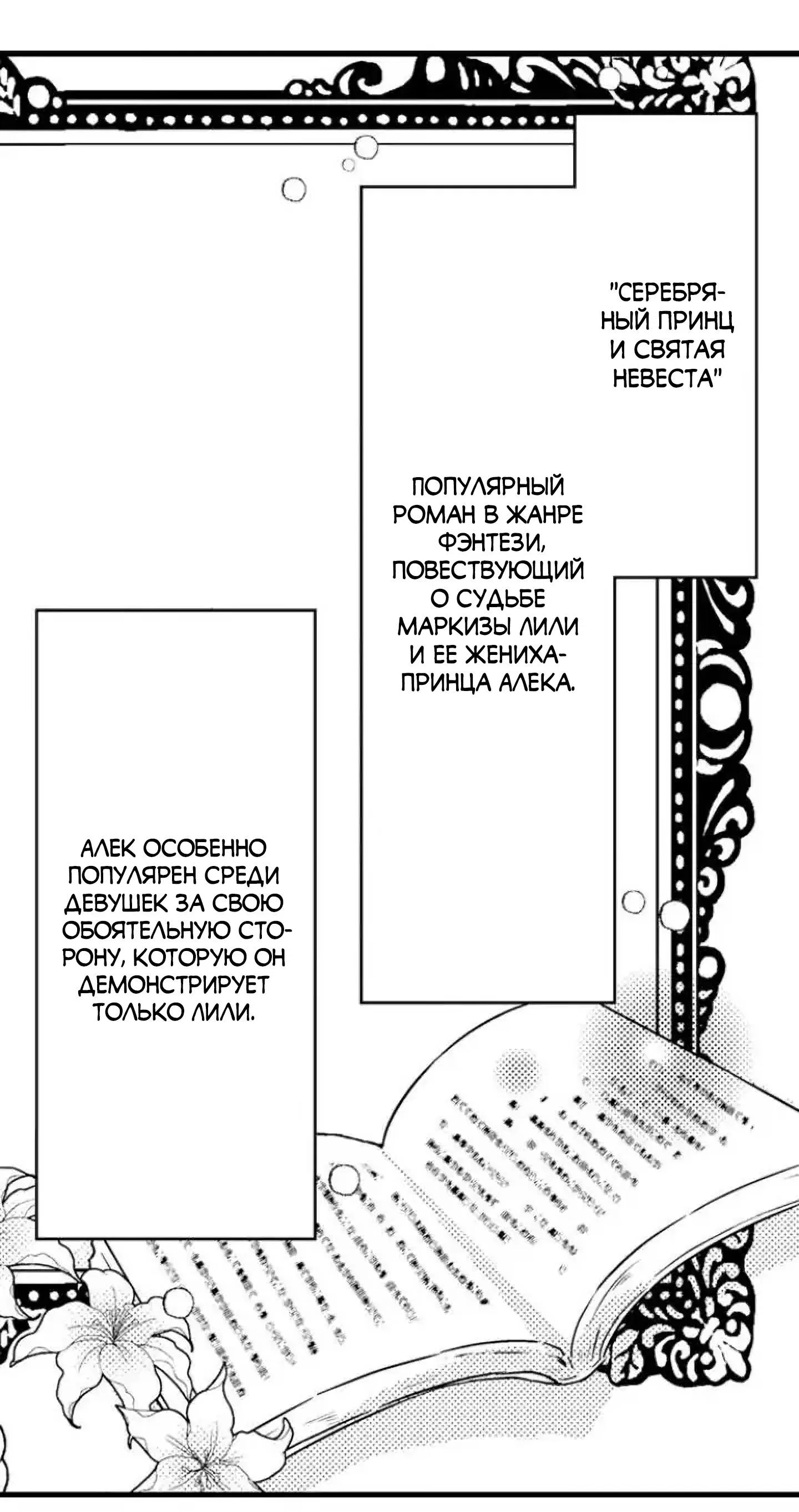 Манга Идеальный принц любит меня, своего соперника?! - Глава 1 Страница 14