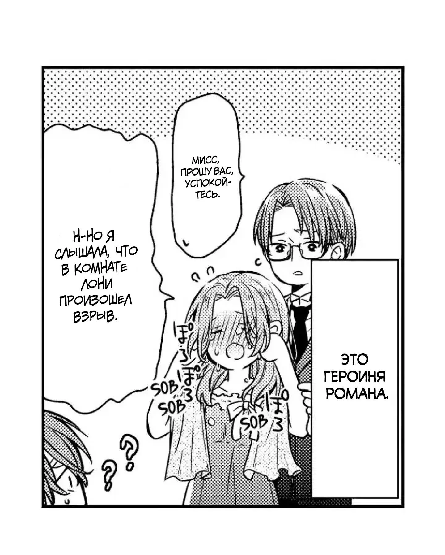 Манга Идеальный принц любит меня, своего соперника?! - Глава 1 Страница 21