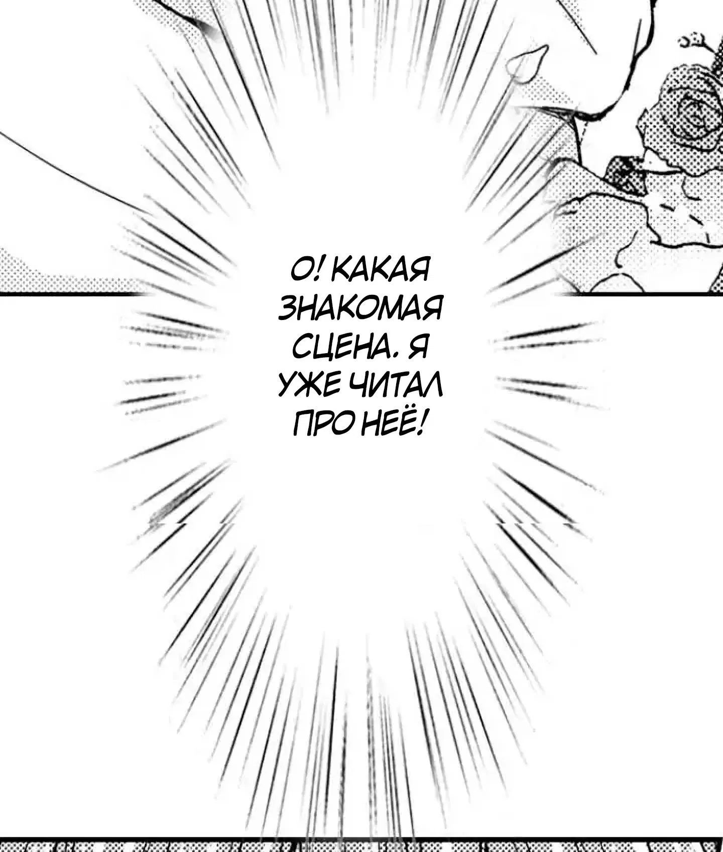 Манга Идеальный принц любит меня, своего соперника?! - Глава 1 Страница 38