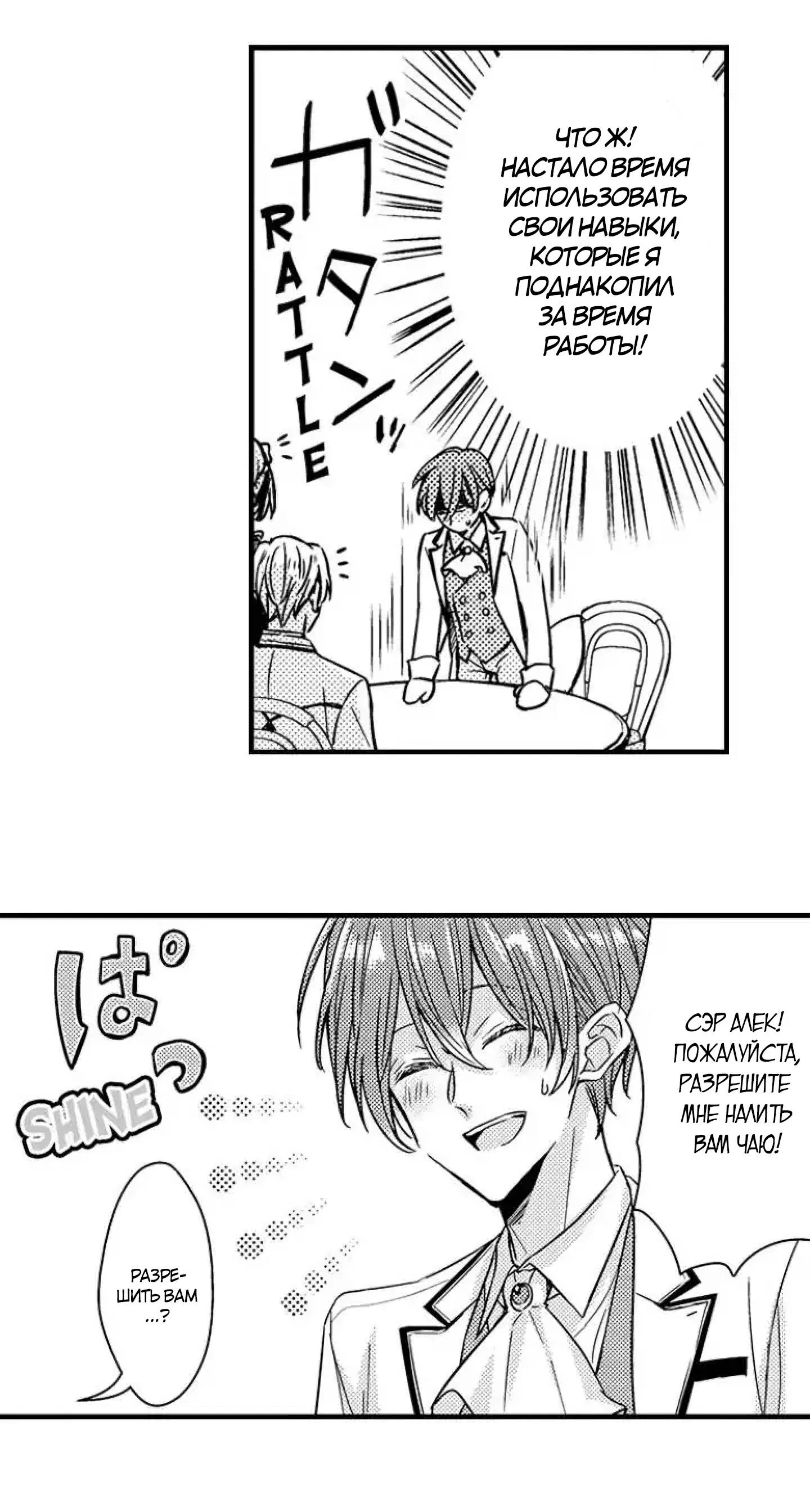 Манга Идеальный принц любит меня, своего соперника?! - Глава 1 Страница 35