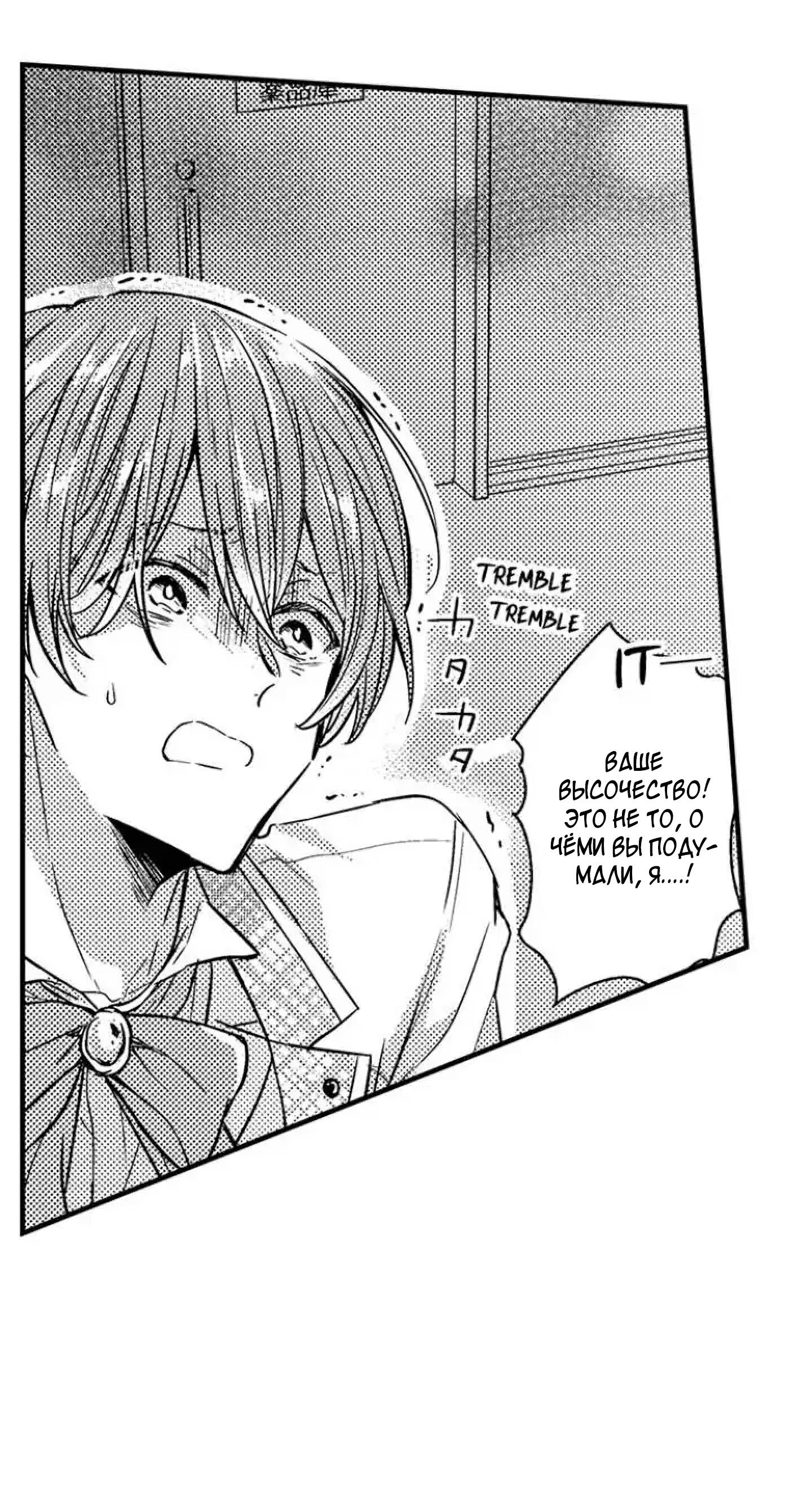 Манга Идеальный принц любит меня, своего соперника?! - Глава 1 Страница 4