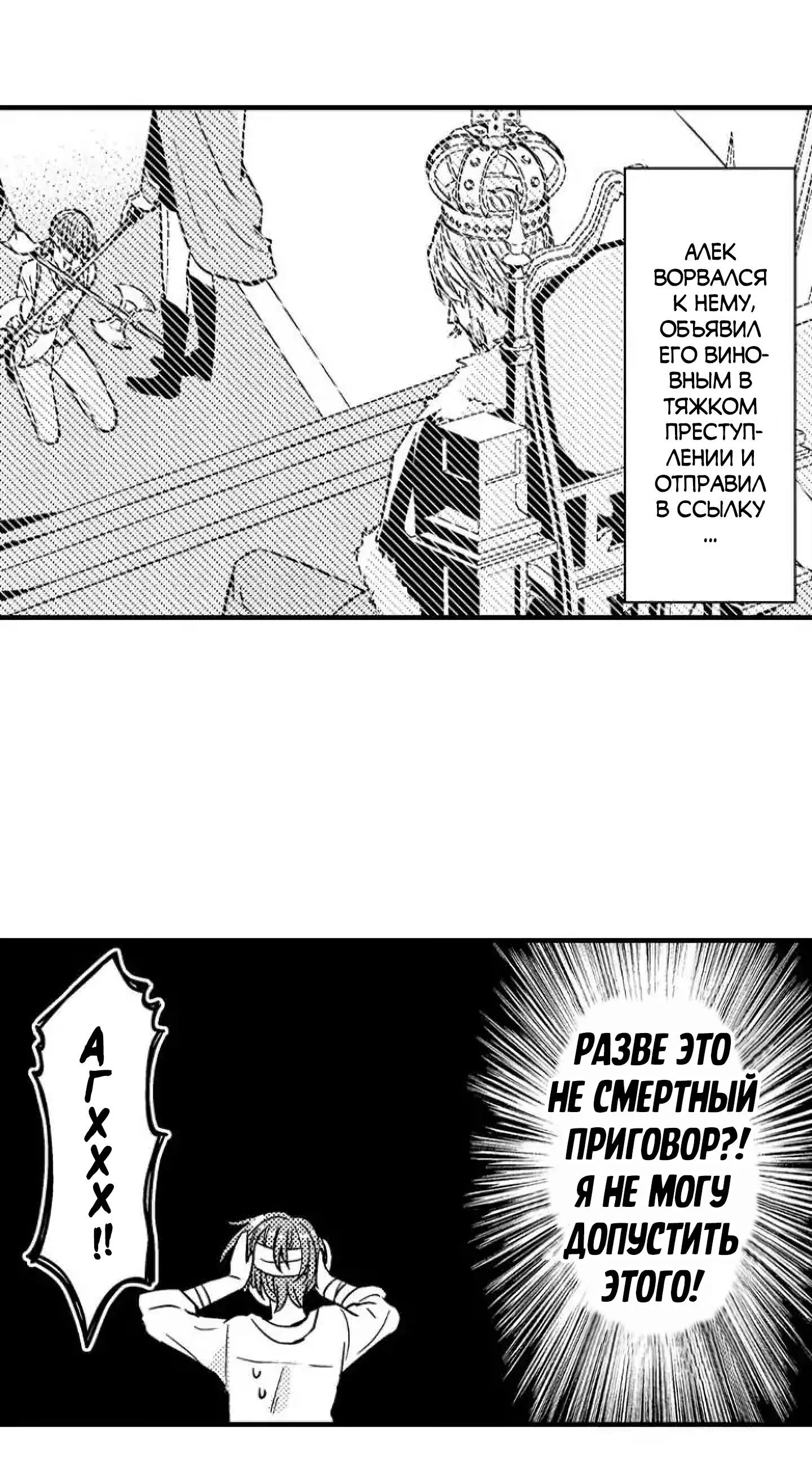 Манга Идеальный принц любит меня, своего соперника?! - Глава 1 Страница 28