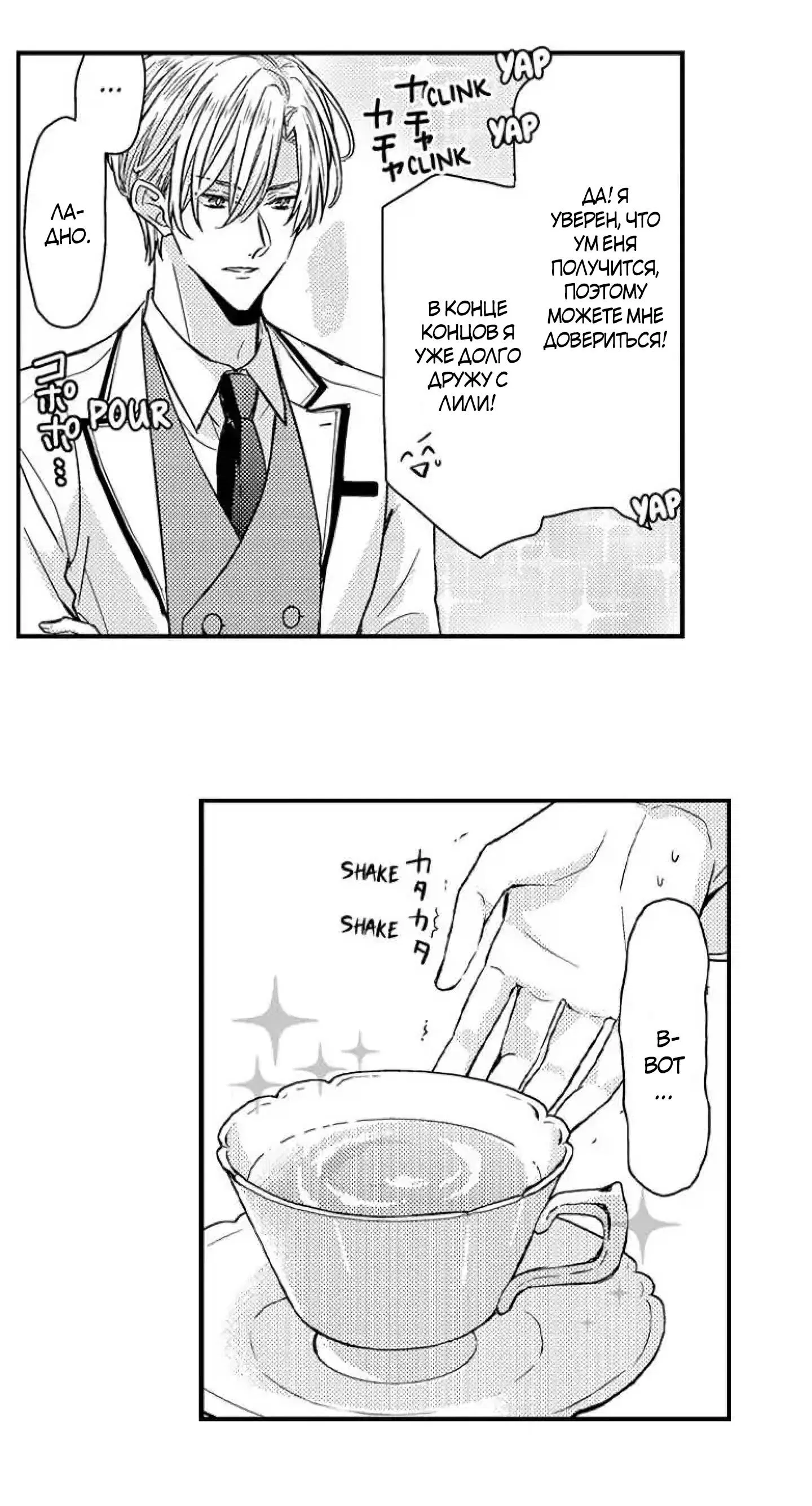 Манга Идеальный принц любит меня, своего соперника?! - Глава 1 Страница 36