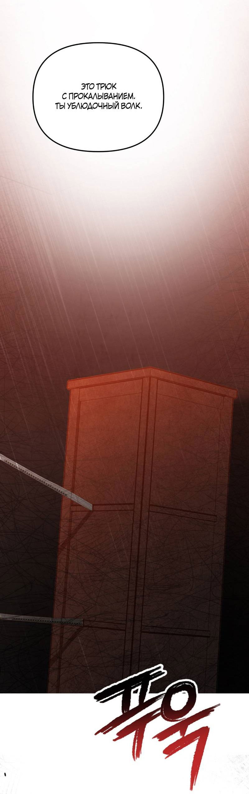 Манга Волк в клетке - Глава 26 Страница 34