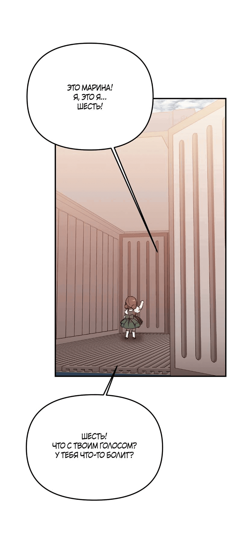 Манга Волк в клетке - Глава 26 Страница 60