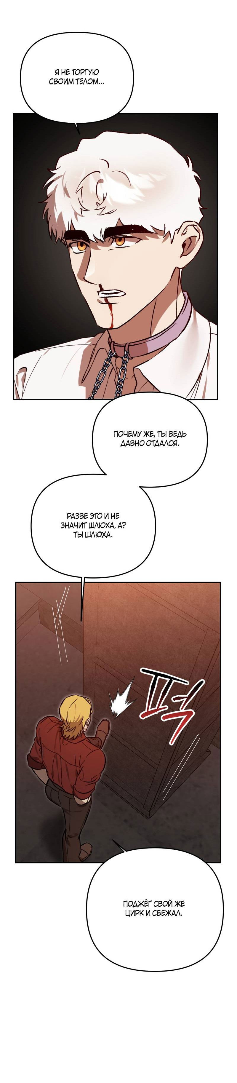 Манга Волк в клетке - Глава 26 Страница 25