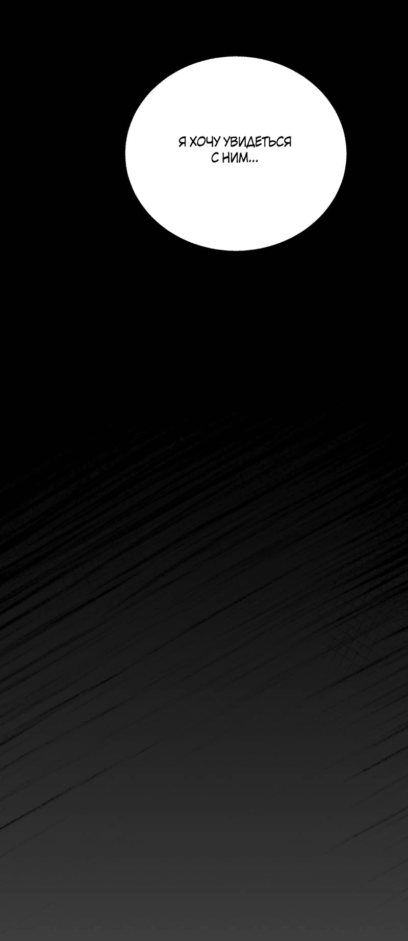 Манга Волк в клетке - Глава 26 Страница 53