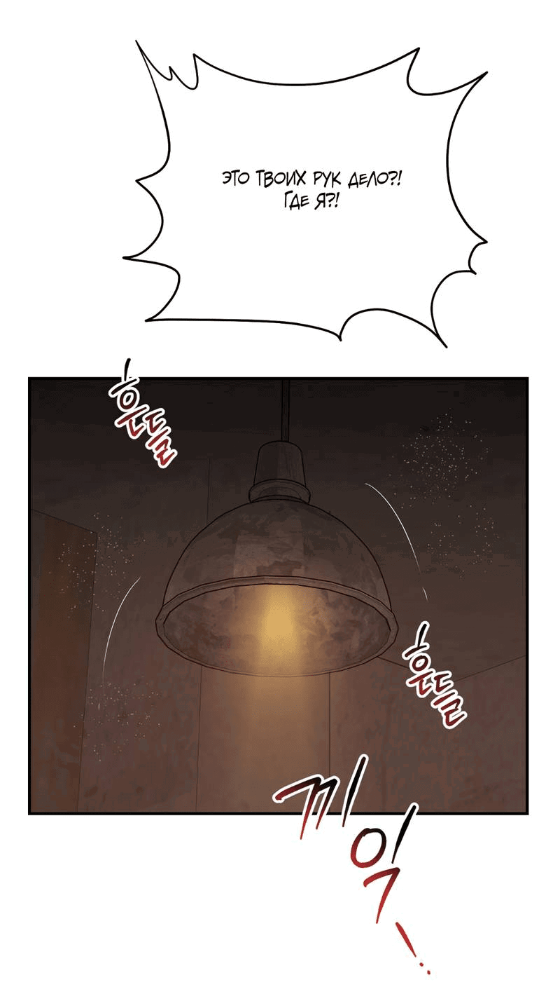 Манга Волк в клетке - Глава 26 Страница 19