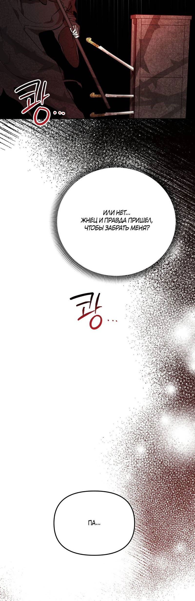 Манга Волк в клетке - Глава 26 Страница 57