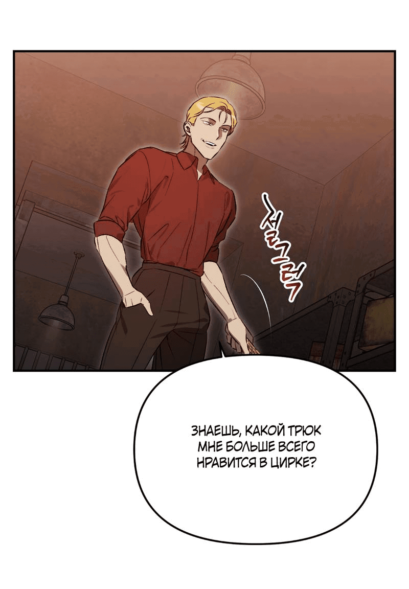 Манга Волк в клетке - Глава 26 Страница 30