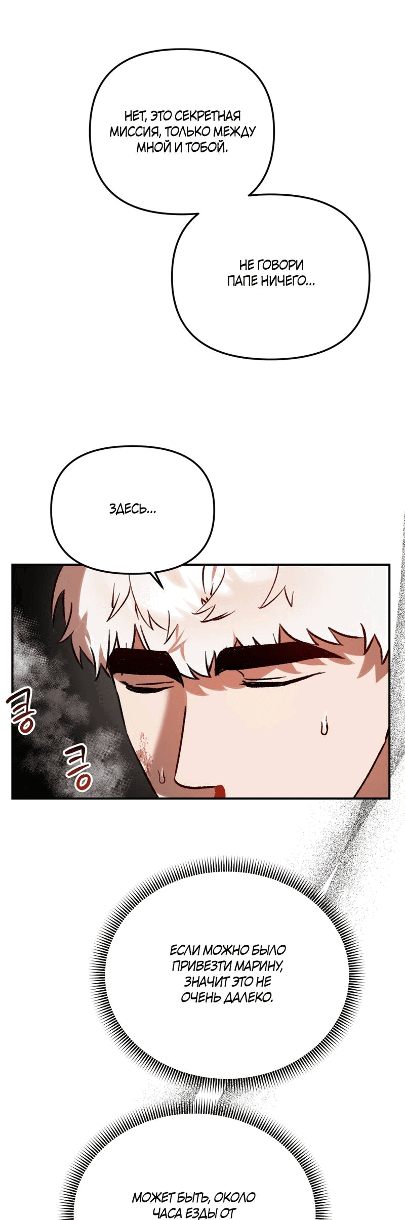 Манга Волк в клетке - Глава 26 Страница 66