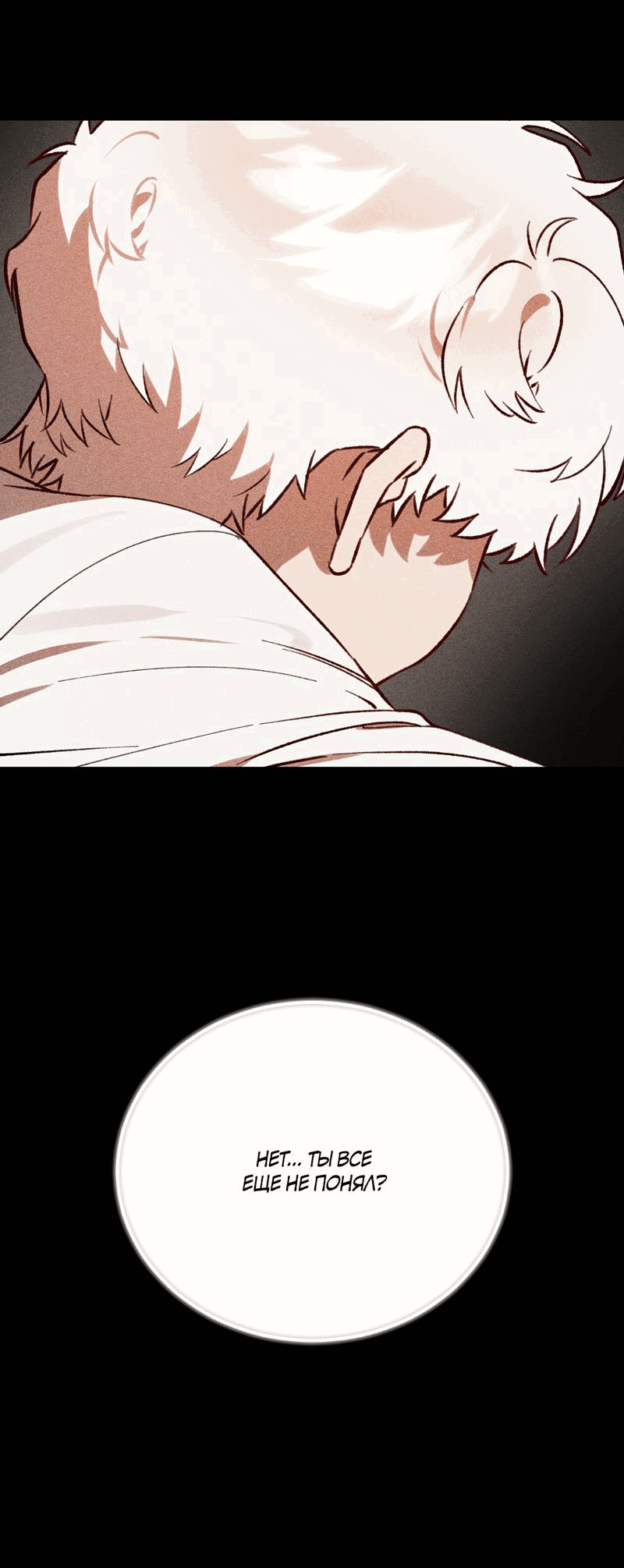 Манга Волк в клетке - Глава 26 Страница 45