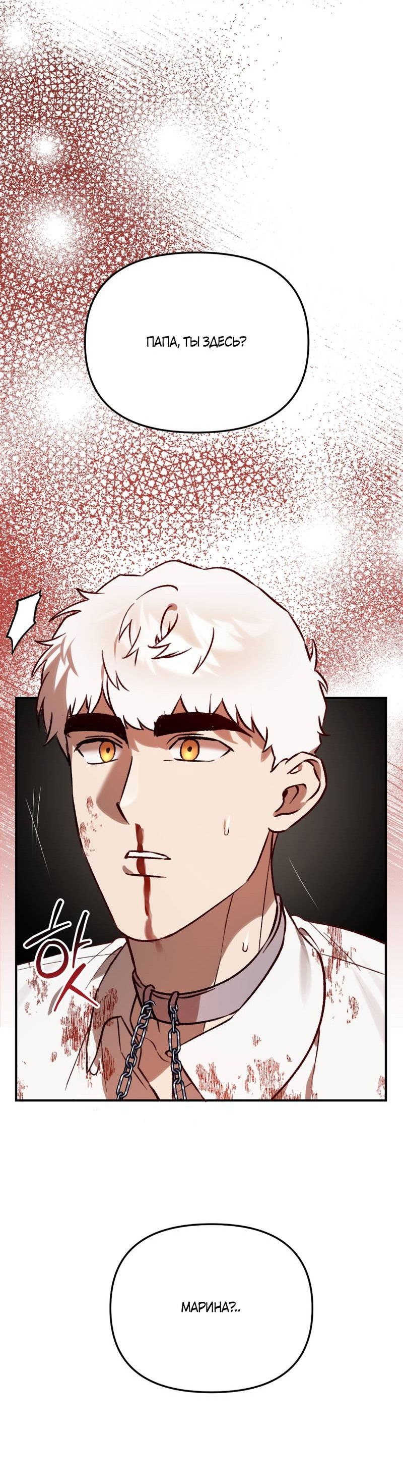 Манга Волк в клетке - Глава 26 Страница 58