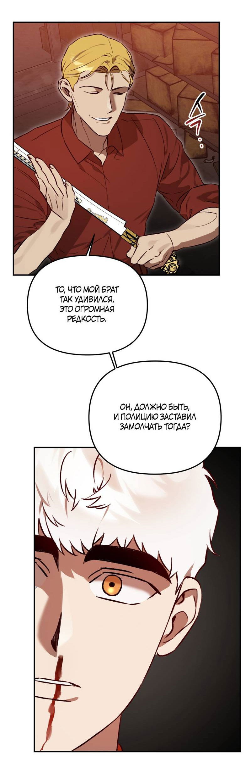 Манга Волк в клетке - Глава 26 Страница 28