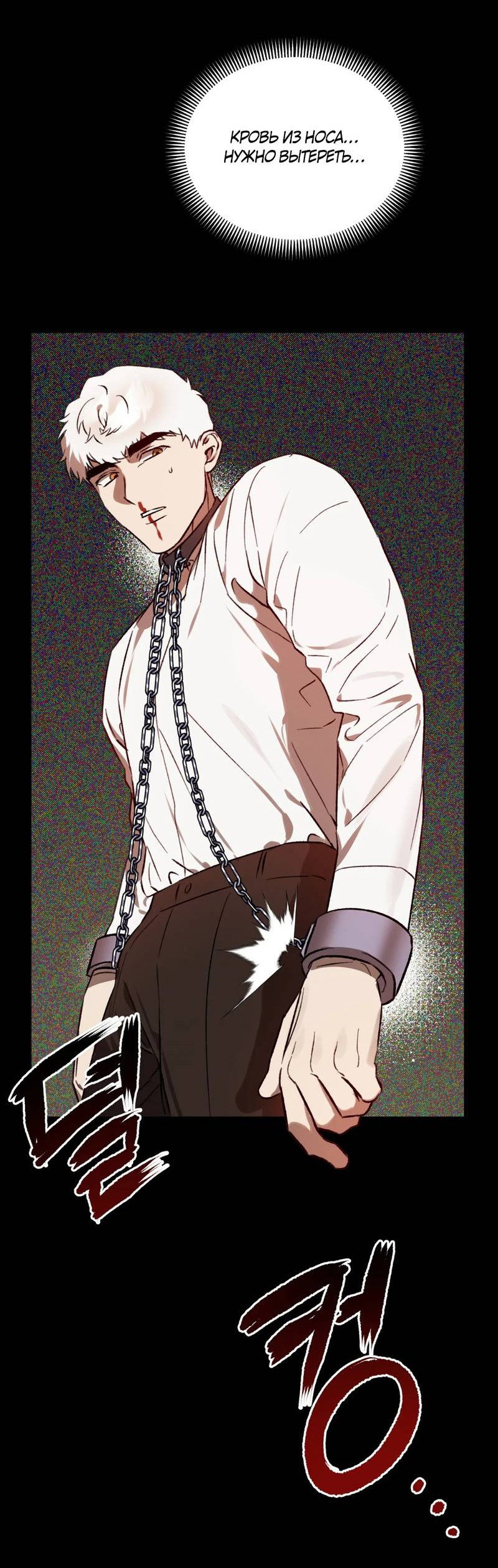 Манга Волк в клетке - Глава 26 Страница 8