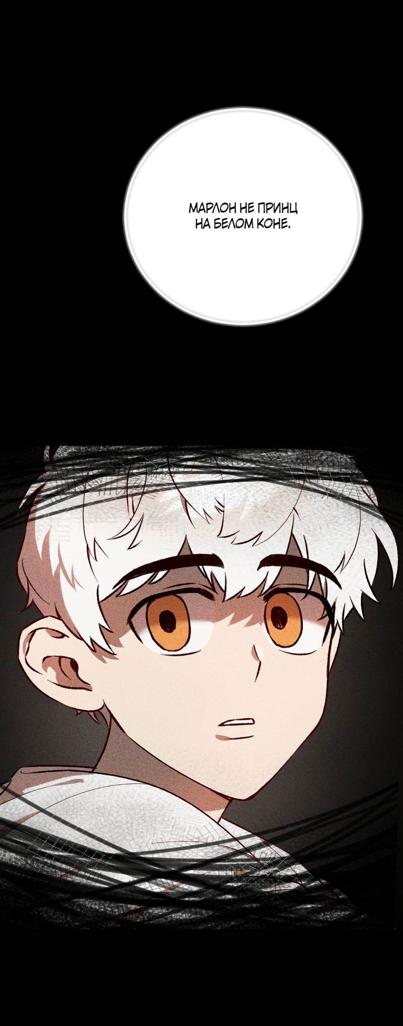 Манга Волк в клетке - Глава 26 Страница 47