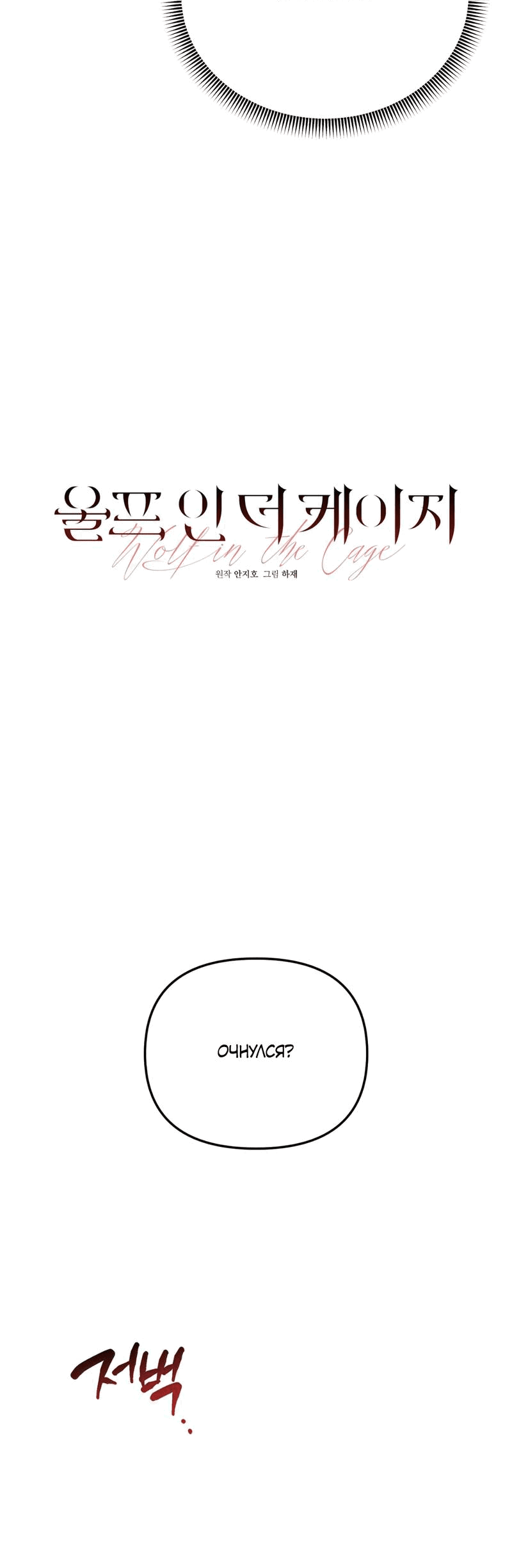 Манга Волк в клетке - Глава 26 Страница 13