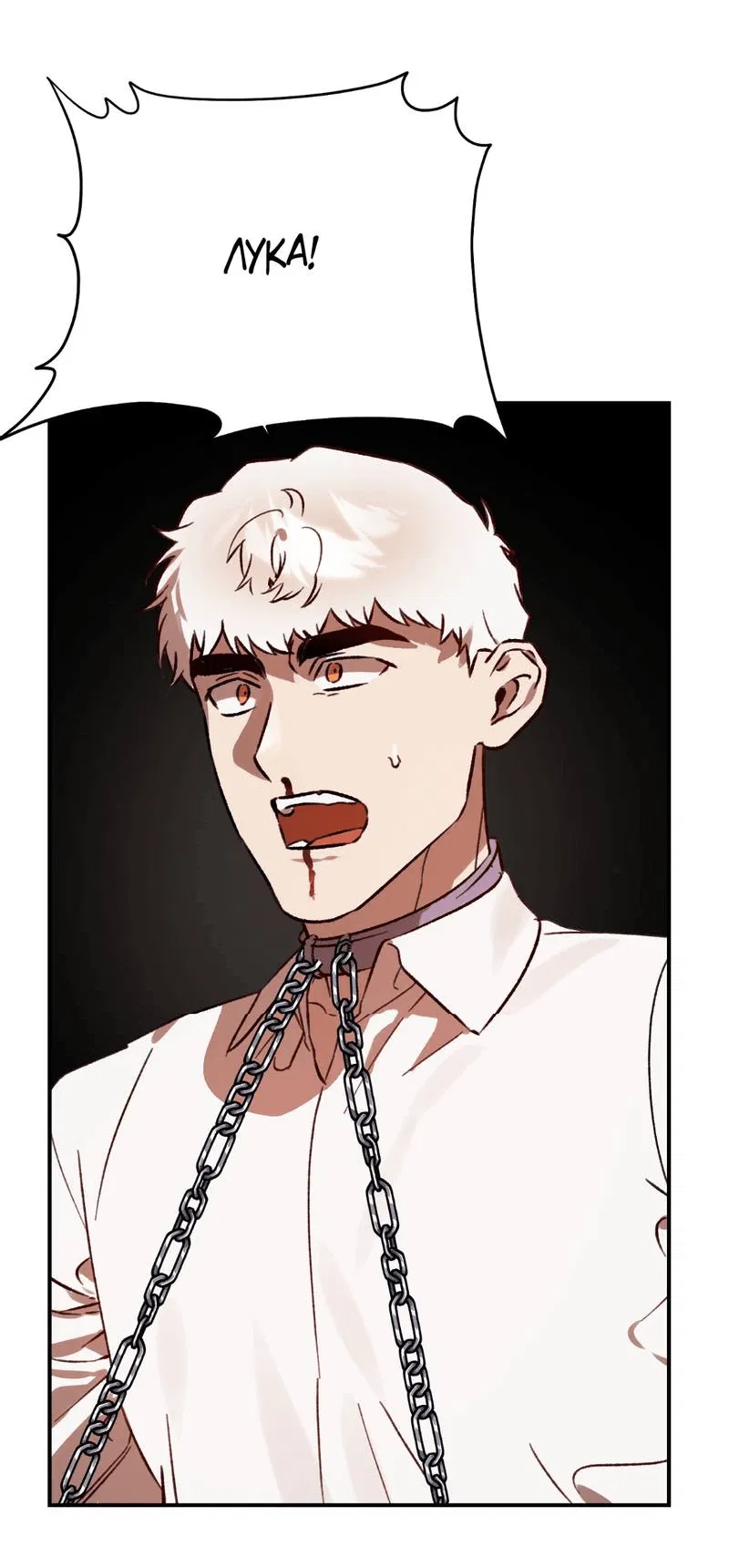 Манга Волк в клетке - Глава 26 Страница 18