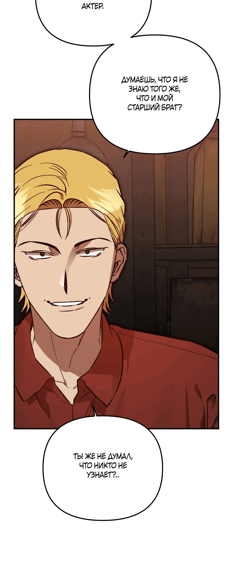 Манга Волк в клетке - Глава 26 Страница 23