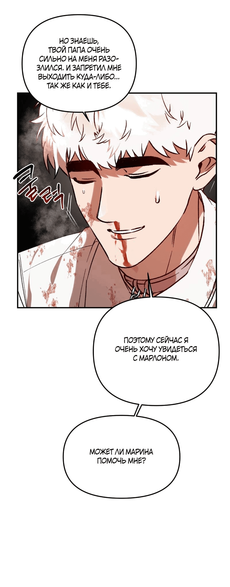 Манга Волк в клетке - Глава 26 Страница 64