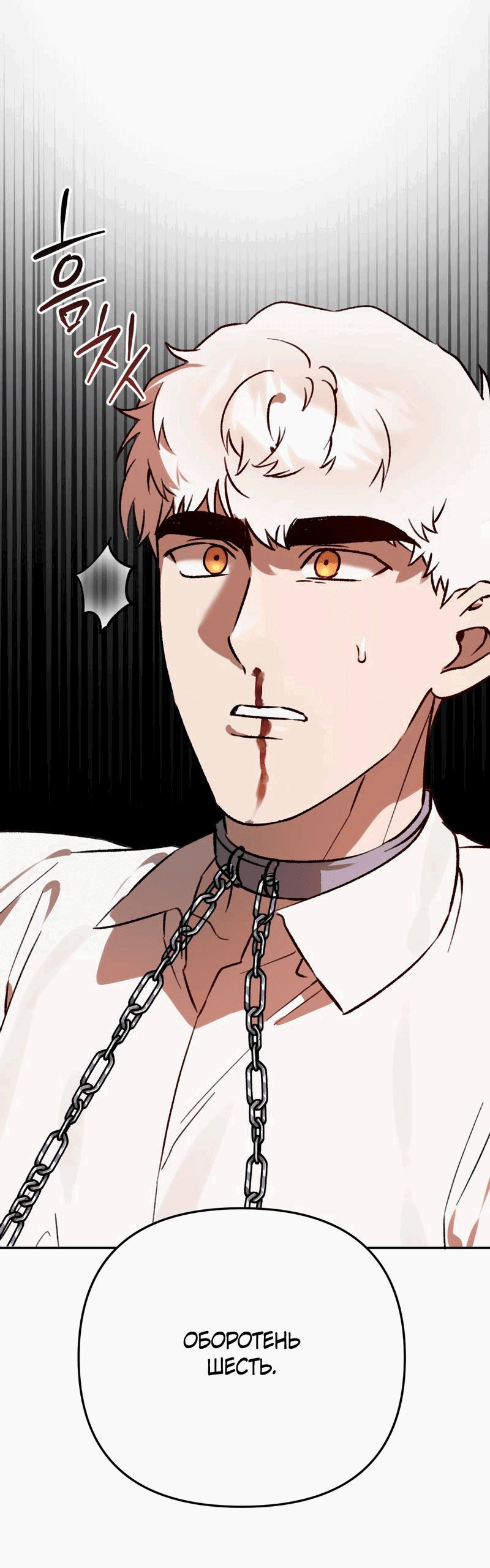 Манга Волк в клетке - Глава 26 Страница 21