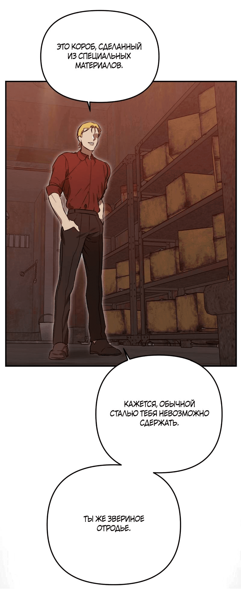 Манга Волк в клетке - Глава 26 Страница 20