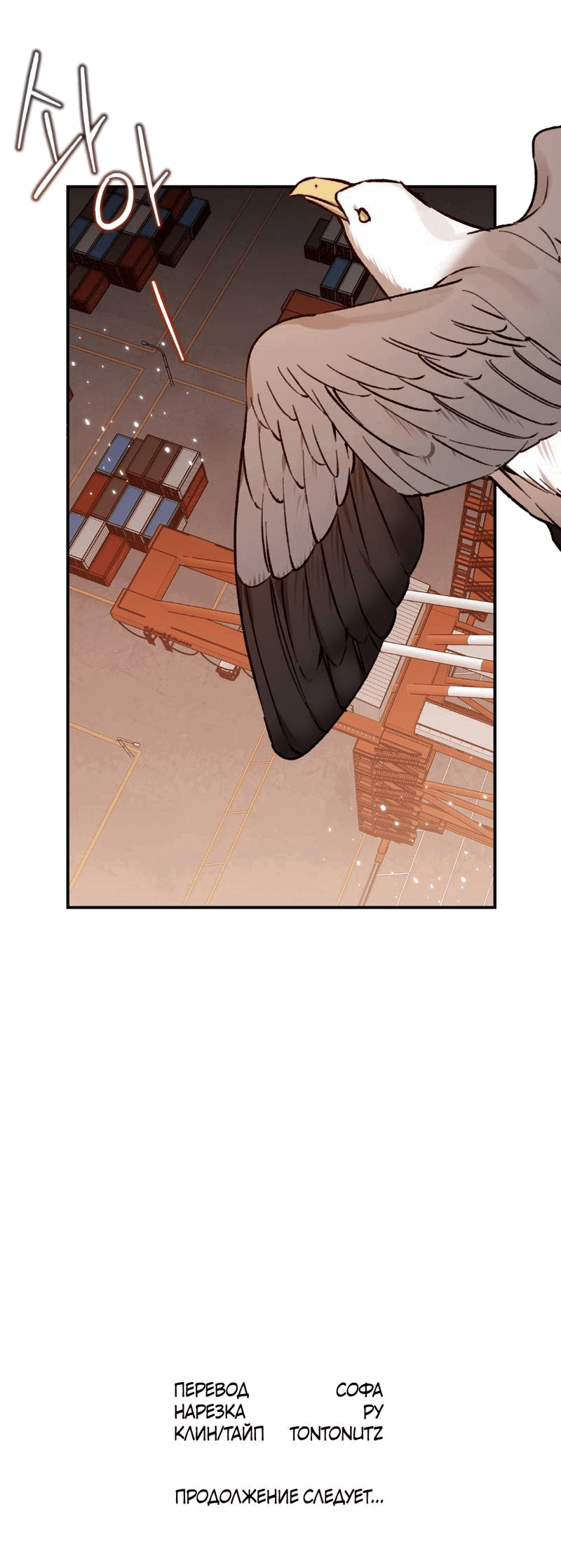 Манга Волк в клетке - Глава 26 Страница 69