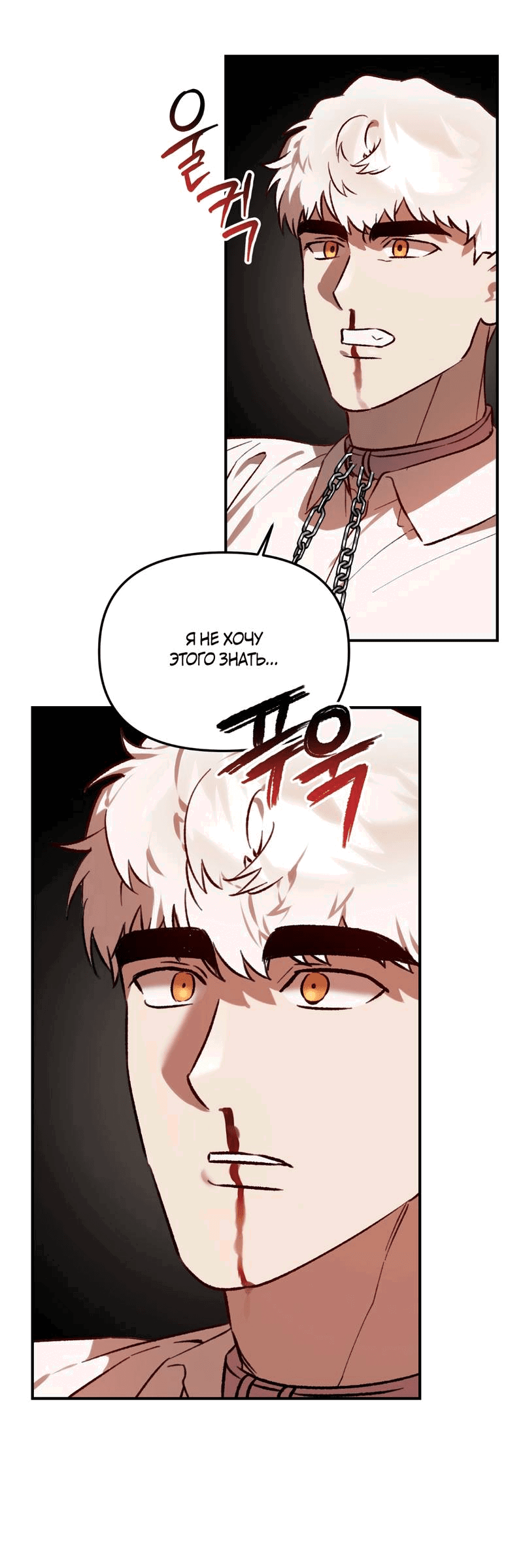 Манга Волк в клетке - Глава 26 Страница 31