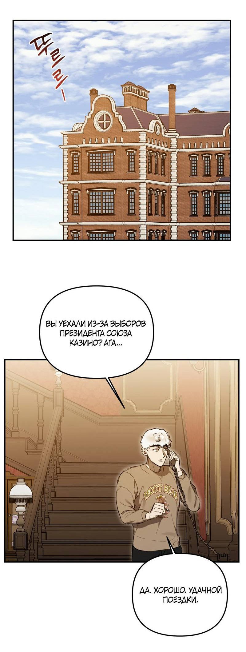 Манга Волк в клетке - Глава 25 Страница 19