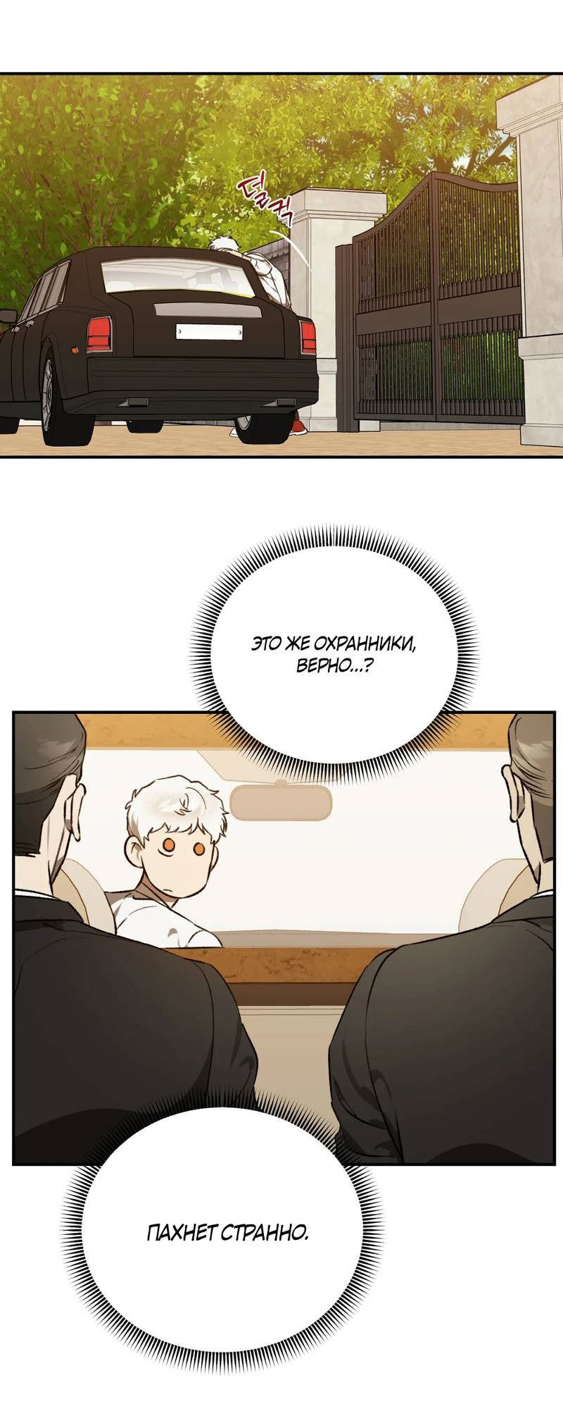 Манга Волк в клетке - Глава 25 Страница 30