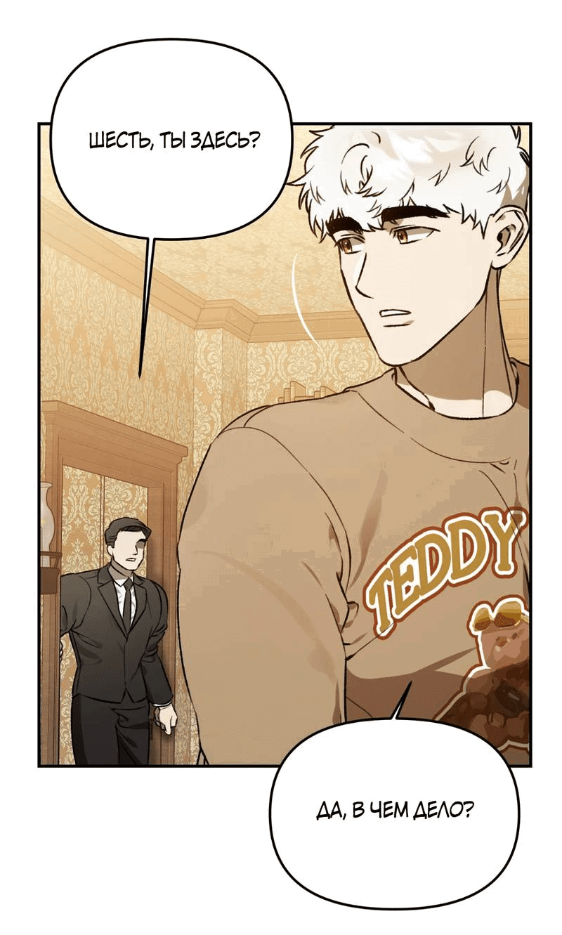 Манга Волк в клетке - Глава 25 Страница 26