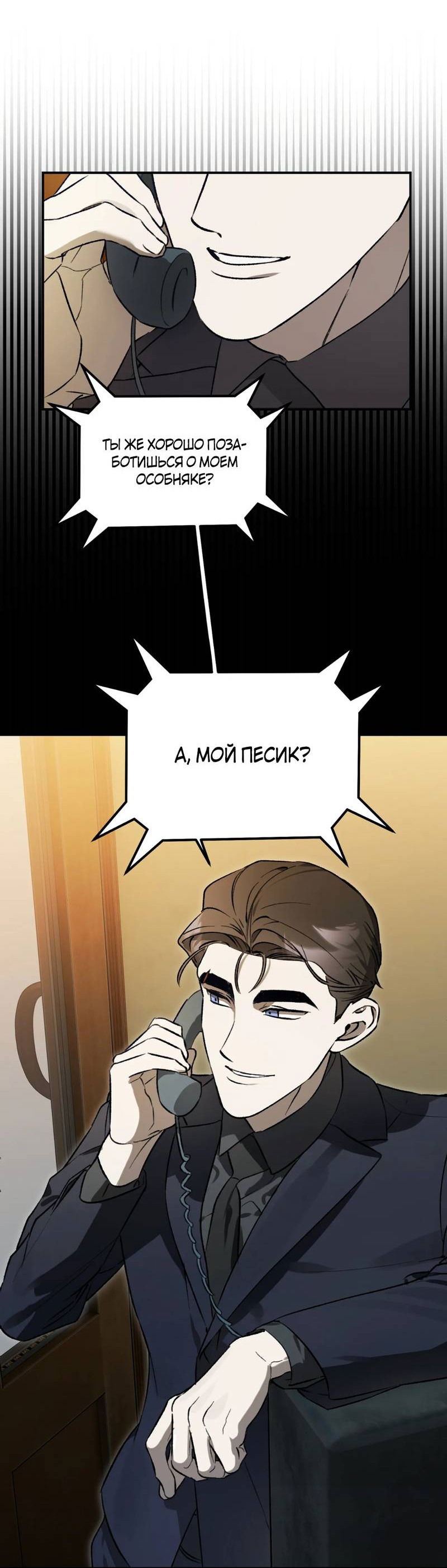 Манга Волк в клетке - Глава 25 Страница 24
