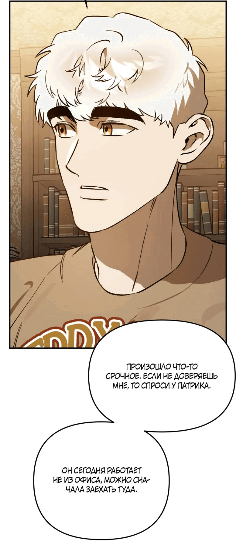 Манга Волк в клетке - Глава 25 Страница 28