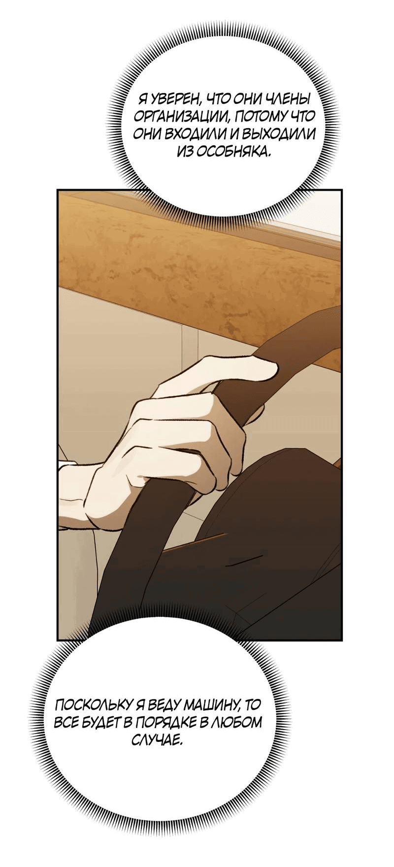 Манга Волк в клетке - Глава 25 Страница 31